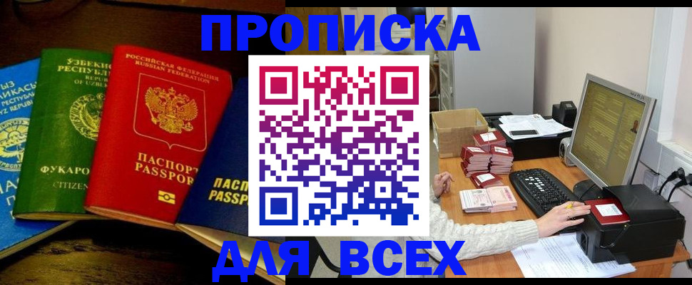купить прописку в Вязьме
